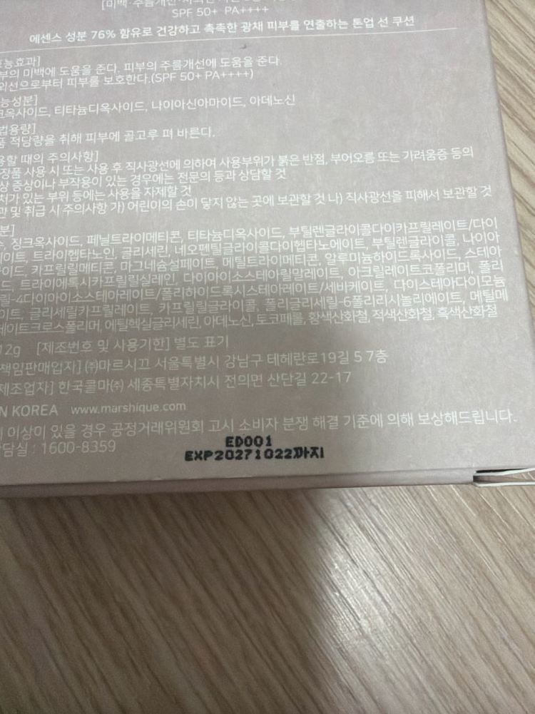 선쿠션 선크림 / 마르시끄 세럼 글로우 톤업 선쿠션 파데프리--4