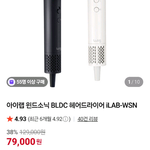 아이랩 윈드소닉 헤어드라이기 판매합니다