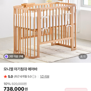 숲소리 모니엘 에어바 아기침대 설치만 한 새상품