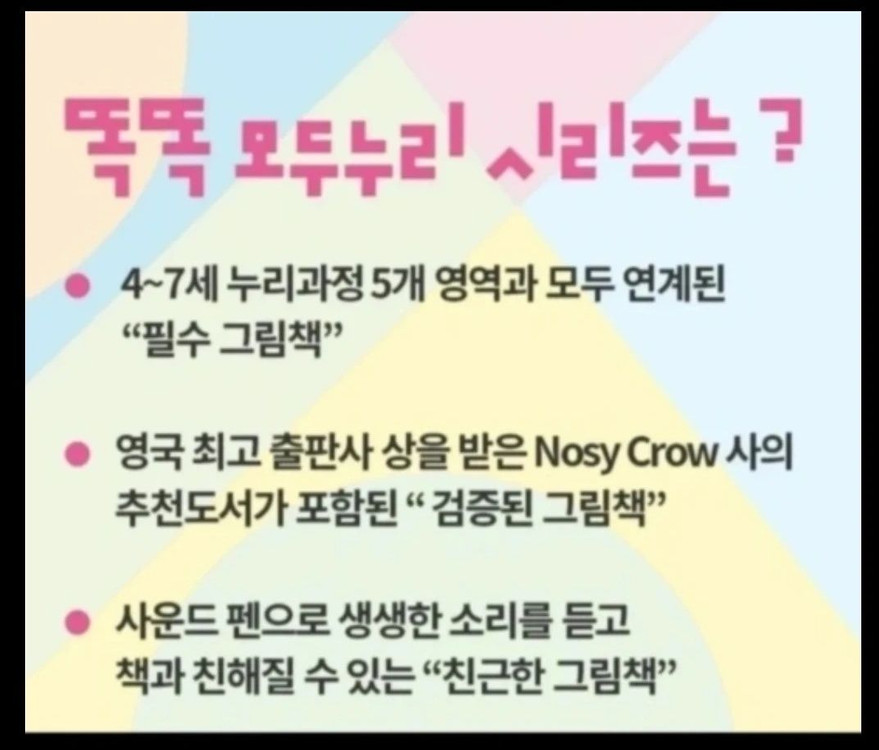 사파리 똑똑 모두누리 40권 + 사운드펜 + 그림책기차2종 이미지