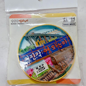 (새상품) 임진각 평화누리 마그넷