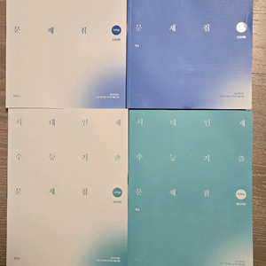 시대인재 수능기출 문제집 미적분 More + Core 2027