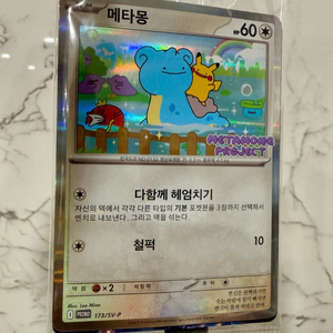 메타몽 포켓몬카드