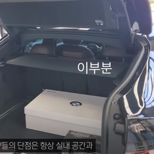 bmw x4 트렁크 선반 러기지 스크린 삽니다 이미지