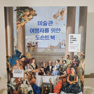 미술관 여행자를 위한 도슨트 북