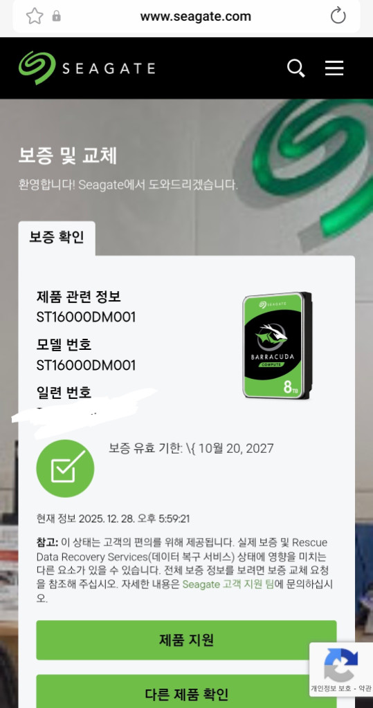 씨게이트 16TB(사용시간 107시간/보증기간유효)--2