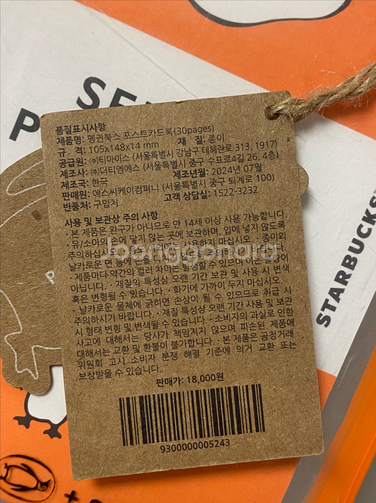스타벅스 펭귄북스 포스트카드북(택포)--2