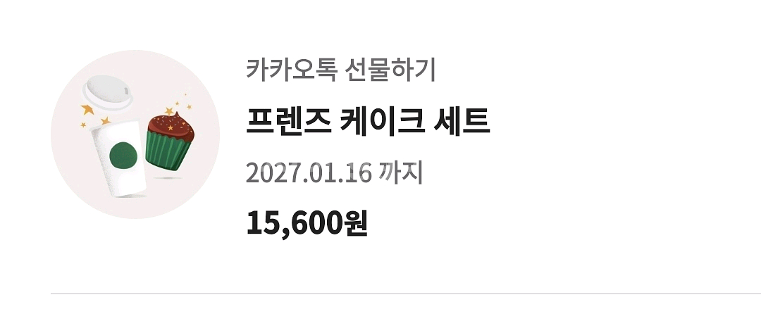 스타벅스 카페 아메리카노T+프렌즈 엎어진 치즈 케이크--1