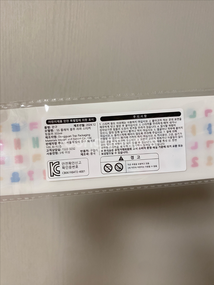 스타벅스 플레이 블루 리라 스티커 텀블러(새상품)--7