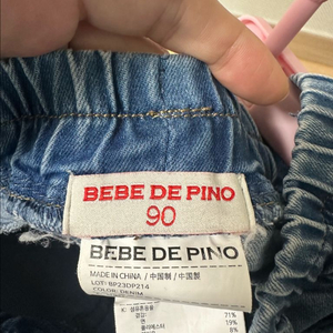 베베드피노 청바지 베이비 90