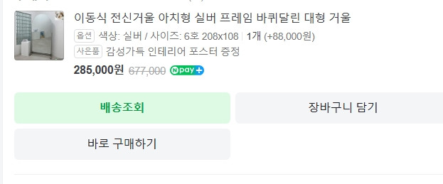 슬림핏 조절형 전신거울 208X108 상태 최상--5