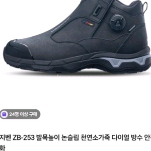 지벤 안전화 ZB-253 새상품 250사이즈