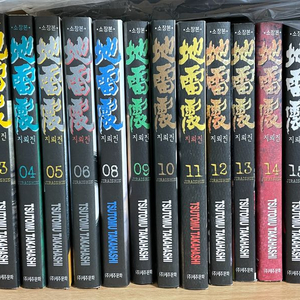 다카하시 츠토무 지뢰진 소장본 전권 세트 이미지