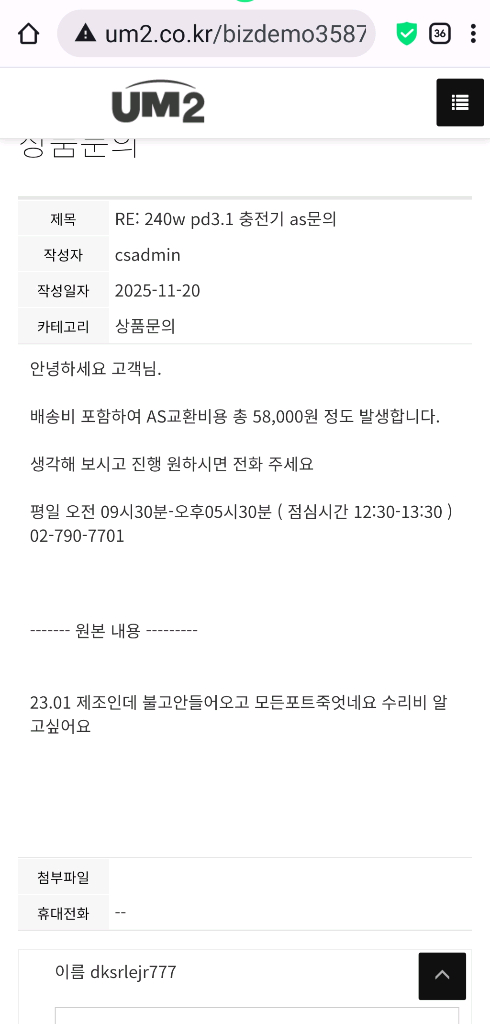 (고장) UM2 240W 4포트 GaN 충전기--4