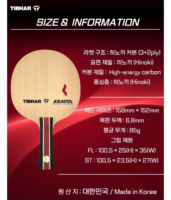 인기)NEW 티바 크라토스 히노키카본 FL ST평균85g 국내산최저135000할인93000 택4000Gu37537P 이미지