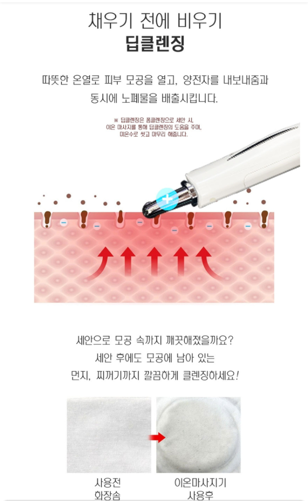 갈바닉 이온 마사지기 리프팅효과 V라인 얼굴붓기제거 이미지