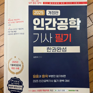 인간공학기사 필기 교재