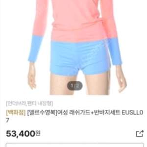 엘르 여성 래쉬가드 세트 (에눌안함)