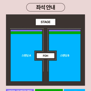 센트럴씨 콘서트 스탠딩 연석 양도
