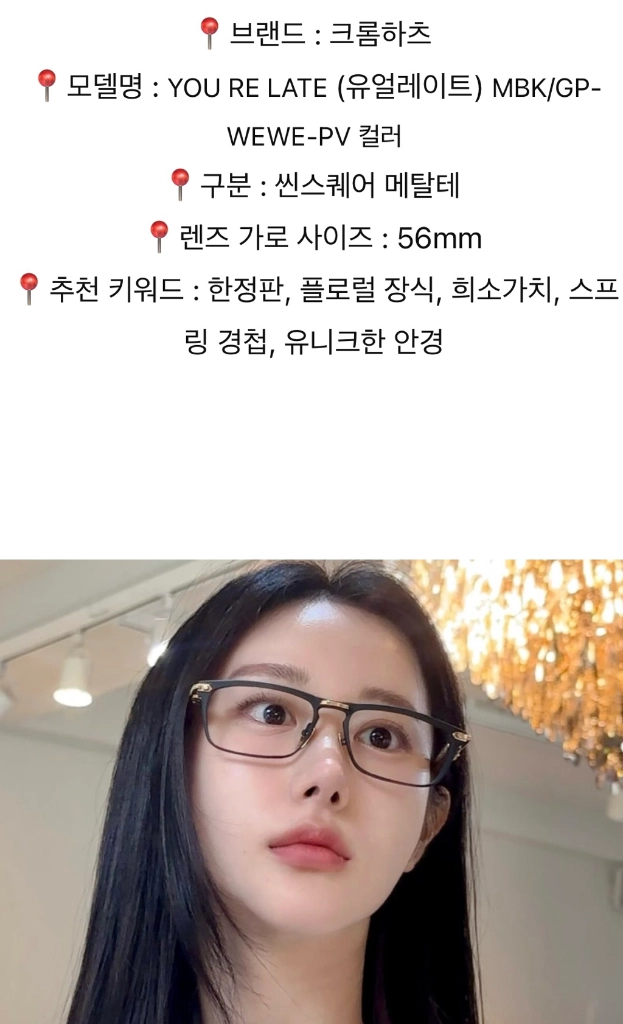 크롬하츠 유어레이트 youre late MBK/GP 안경 이미지
