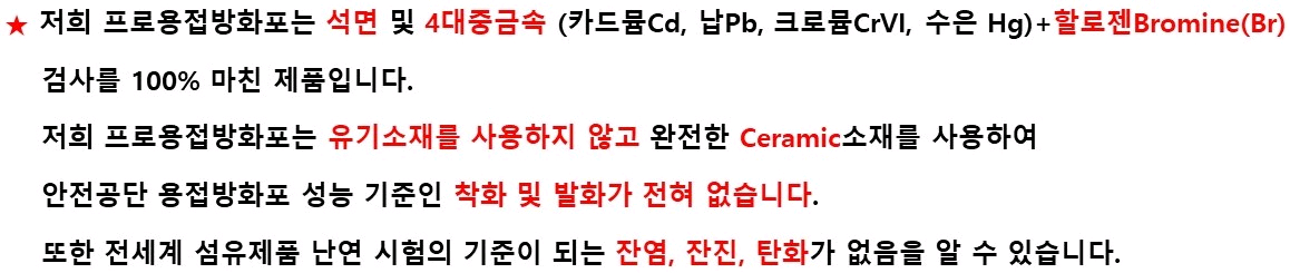 미사용 프로용접방화포(불티방지포) 판매해요--4