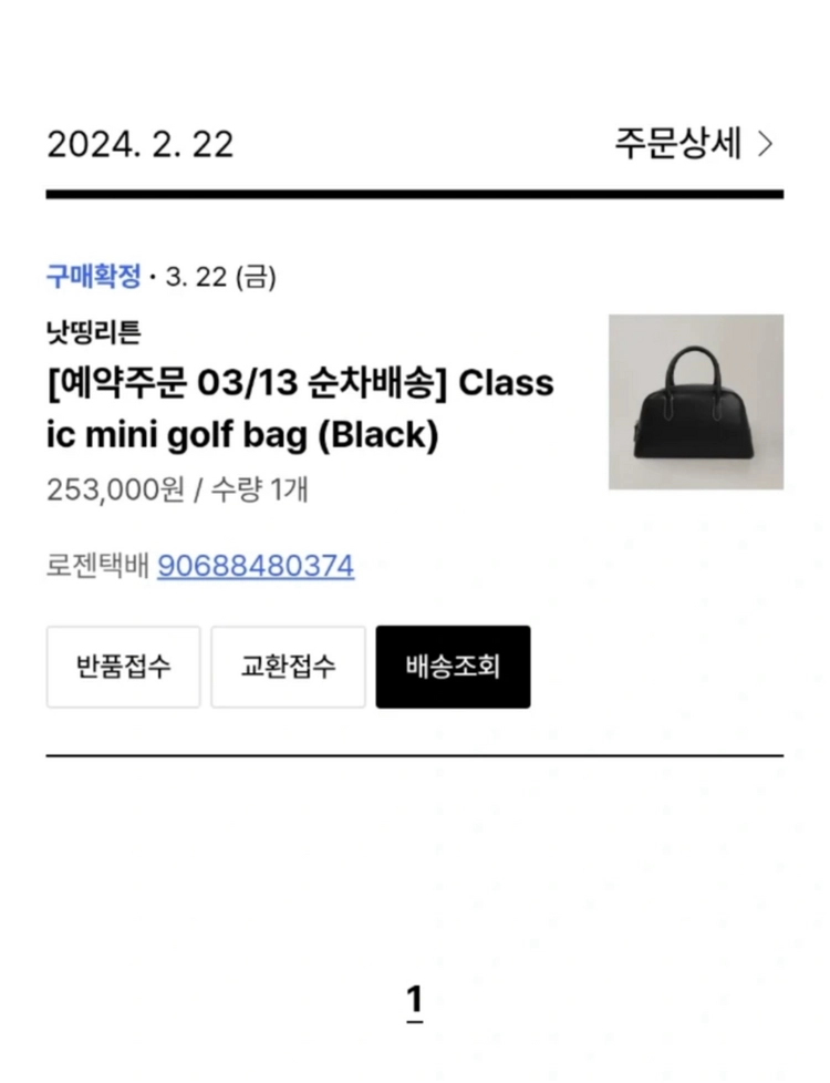 낫띵리튼 골프백 이미지