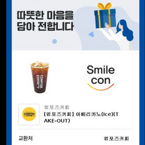 커피 아메리카노 아이스 기프티콘