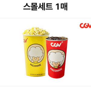 CGV 팝콘 스몰세트 기프티콘