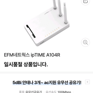 ipTIME 유무선 공유 깨끗하고 작동잘됩니다