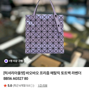 바오바오 프리즘 메탈릭 토트백 이미지