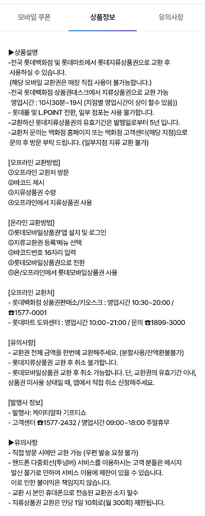 롯데백화점 모바일 교환권 5만원권 2장(10만원)--1