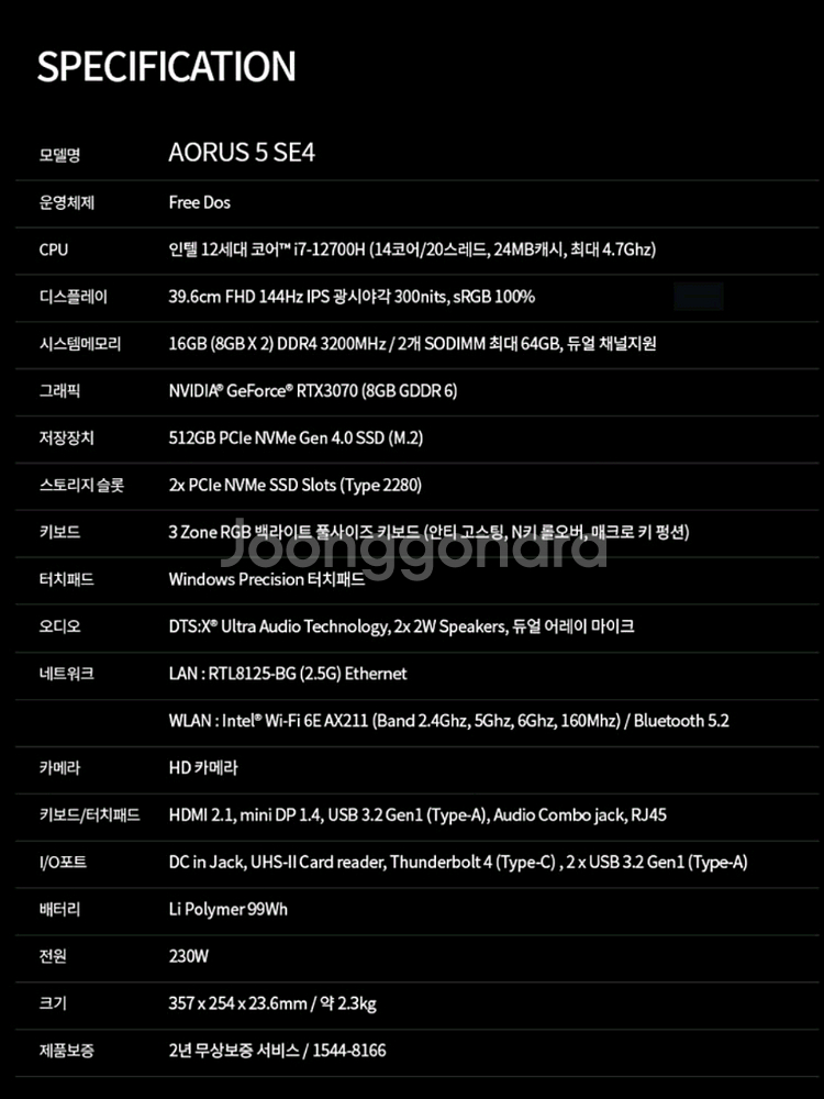 [15.6인치] RTX3070 어로스 게이밍 노트북--8