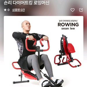 숀리 로잉머신