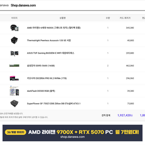 게이밍 컴퓨터 본체 4070(그래픽제외 반본체 가능)