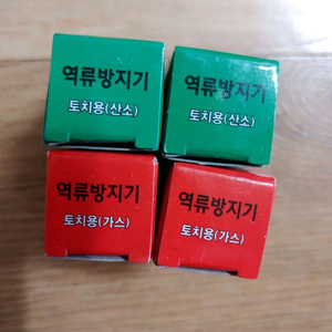 역류방지기 산소용 역류방지기 가스용 총 4개 12000원에 팝니다