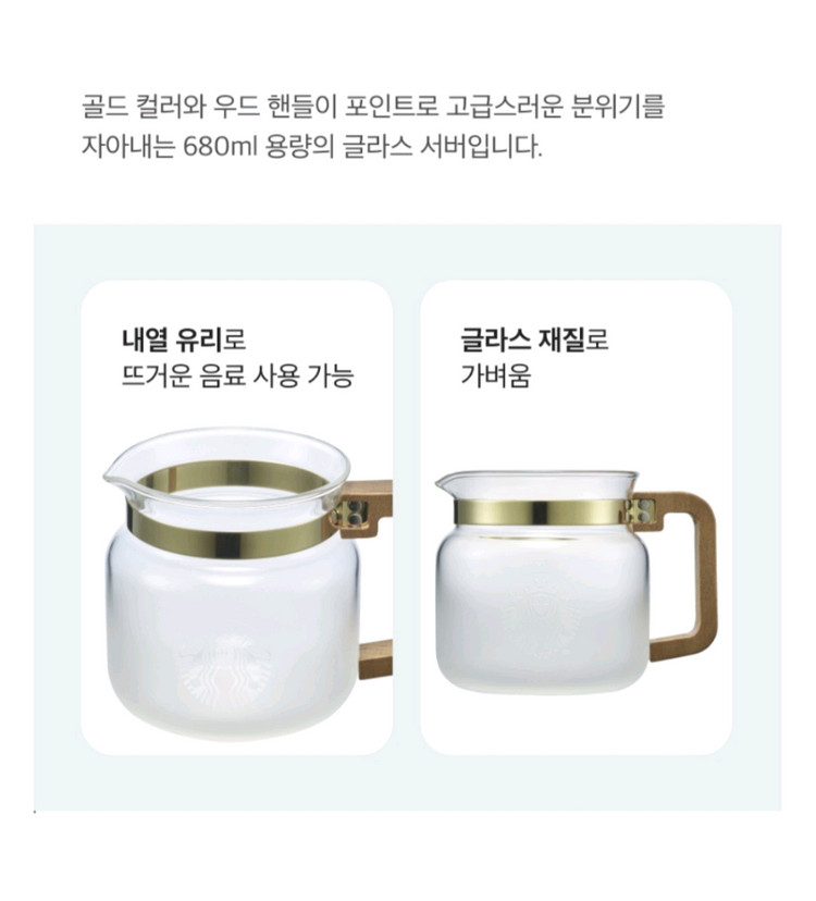 스타벅스 우드 핸들 글라스 서버 680ml 홈카페 커피서버 가정용핸드드립 이미지