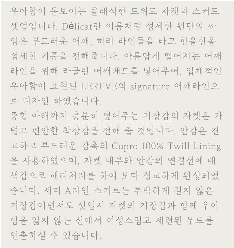 샤팽르레브 Delicat 블랙화이트 린톤트위드셋업(M)--6