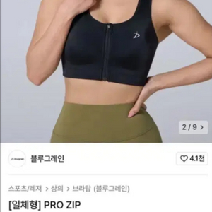 블루그레인 일체형 스포츠브라 프로집 M