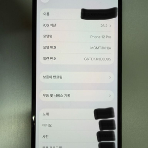아이폰 12 프로 256GB