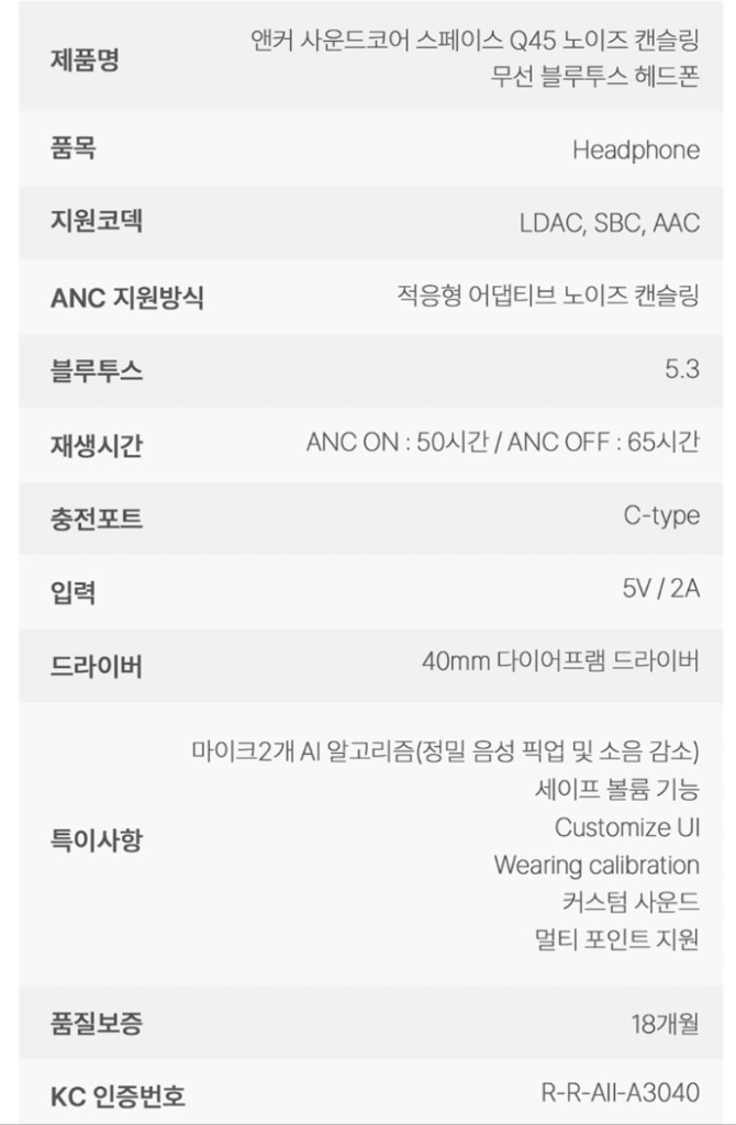 엔커 스페이스Q45무선 노이즈캔슬링 헤드폰--4