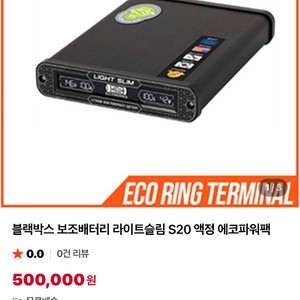 에코파워팩 라이트슬림 액정형 S20-보조배터리