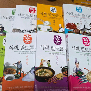 (새책)식객, 팔도를간다 이미지