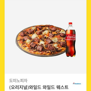 웨스트 스테이크 피자 L + 콜라 1.25L 세트 팝니다