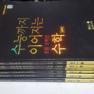 수능까지 이어지는 초등 고학년 수학 심화편 대수 3권/ 기하 3권 입니다.