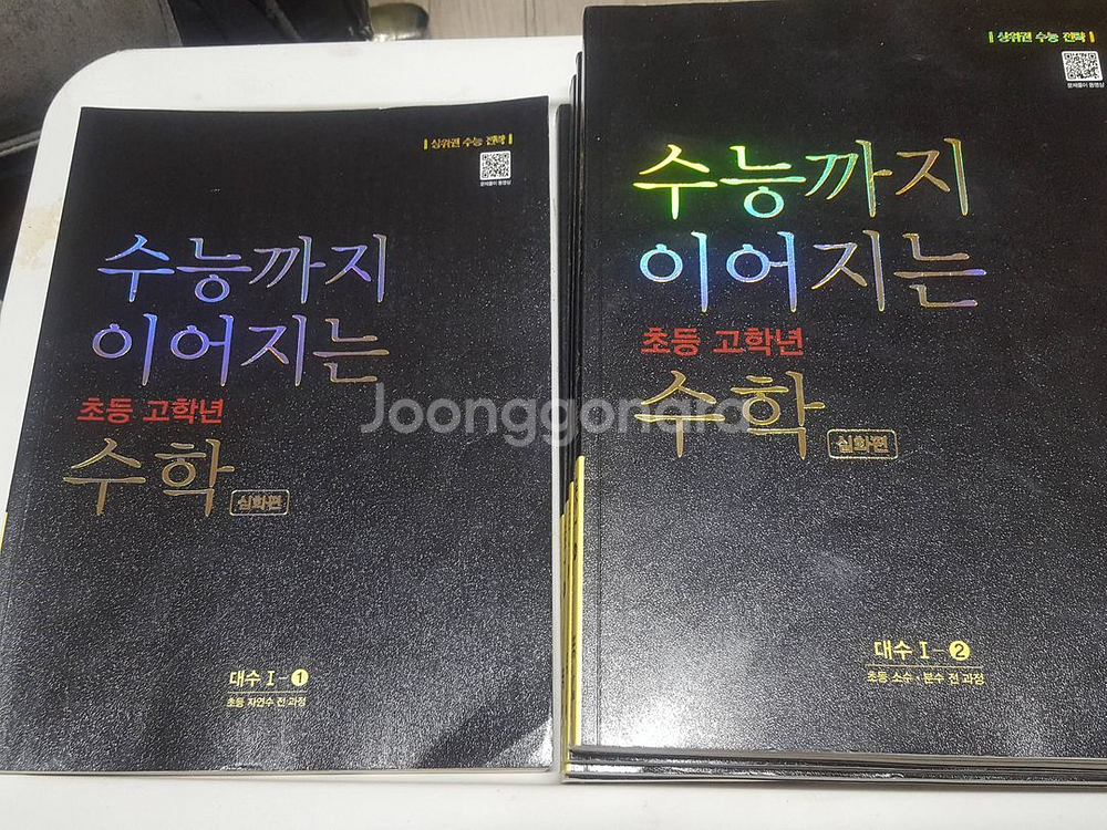 수능까지 이어지는 초등 고학년 수학 심화편 대수 3권/ 기하 3권 입니다.--2