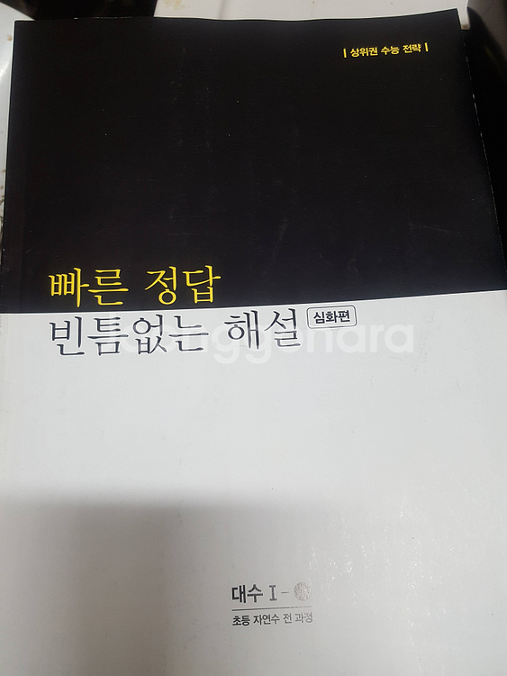 수능까지 이어지는 초등 고학년 수학 심화편 대수 3권/ 기하 3권 입니다.--4