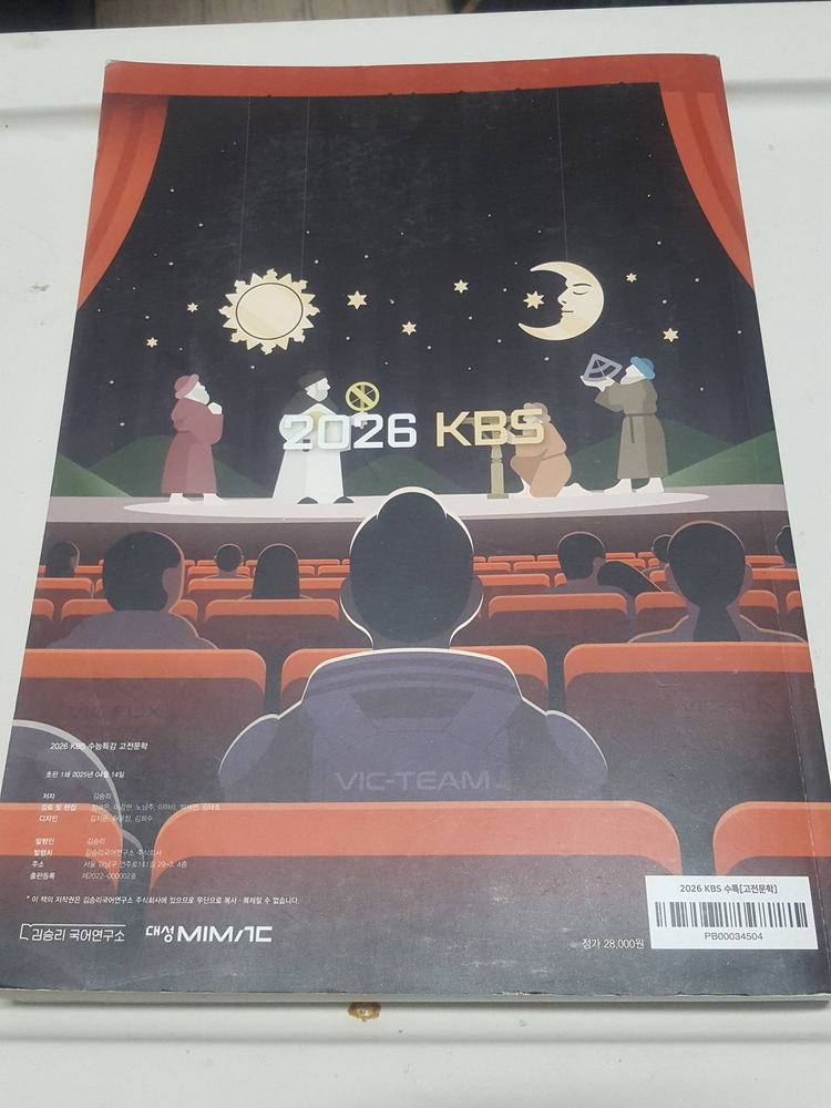 2026 kbs 수능특강 고전문학 김승리 국어연구소 이미지