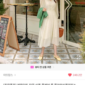 아뜨랑스 레몬민트 잔꽃 쉬폰 원피스 판매합니다.