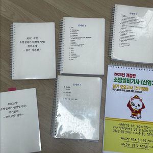 ABC소방 소방설비기사 전기 이론+모의고사