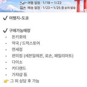 1월 도쿄 일본 기념품 구매 일본간식 가챠 교통카드 등 이코카 돈키호테 스이카 일본과자 이미지